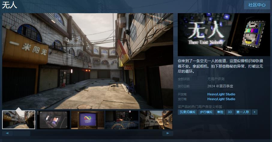 找茬類異常恐怖遊戲《無人》Steam頁面上線 年內發售