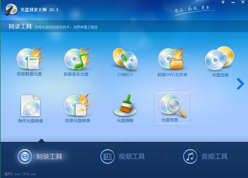 光盘刻录大师10.1.0