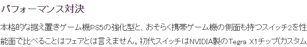 資深業(yè)內(nèi)人士分析 Switch 2與PS5 Pro哪個(gè)更值得買