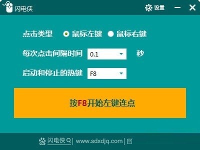 闪电侠鼠标连点器旧版本