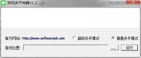游戏多开器1.2