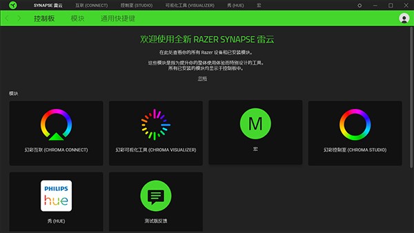 Razer Synapse 雷云3 v1.19.0.635