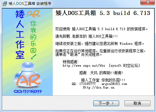 矮人DOS工具箱5.3