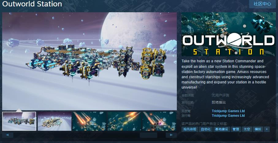 空间站工厂自动化游戏《Outworld Station》Steam页面开放 发行日期待定