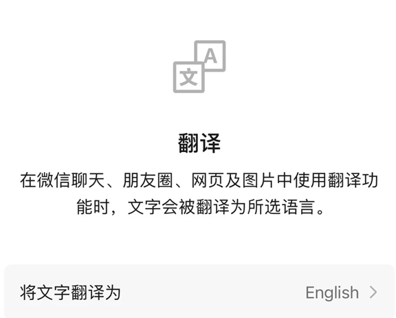 微信小程序翻译功能上线 18种语言可一键翻译