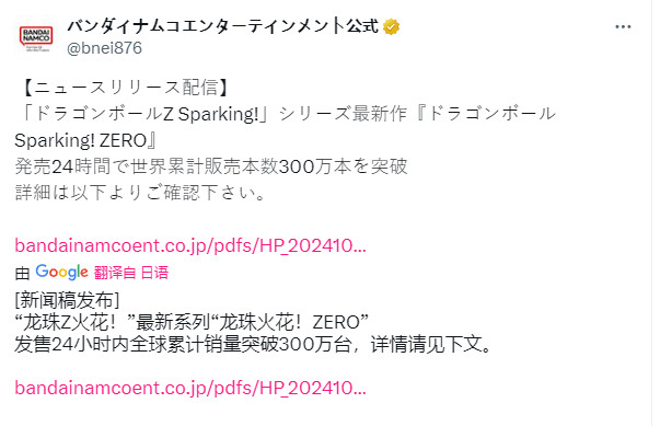 《七龍珠 電光炸裂！小時(shí)銷量ZERO》發(fā)售24小時(shí) 銷量超300萬套