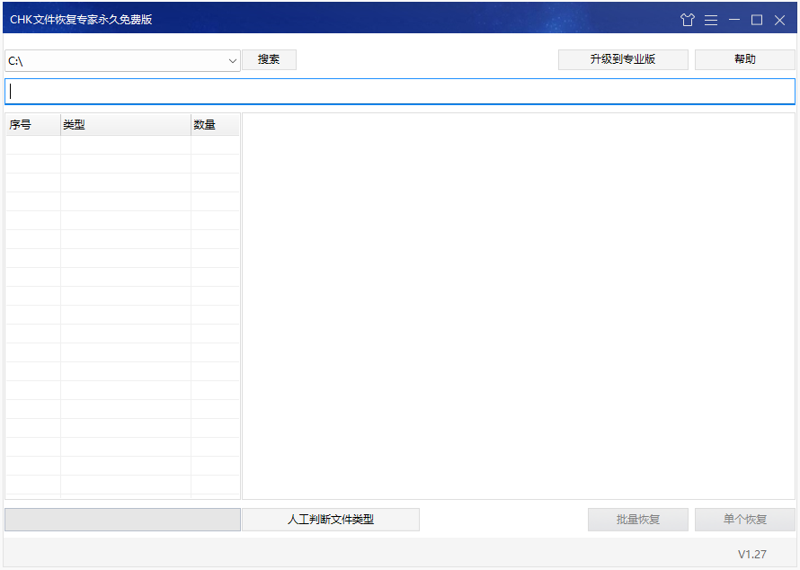 CHK文件恢复专家1.29