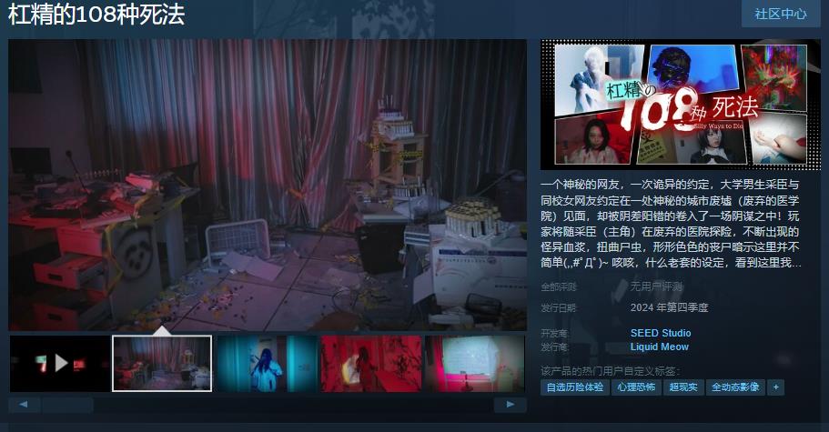 真人影游《杠精的108種死法》Steam頁(yè)面 第四季度發(fā)售