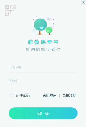 趣教课堂宝3.3.3.0