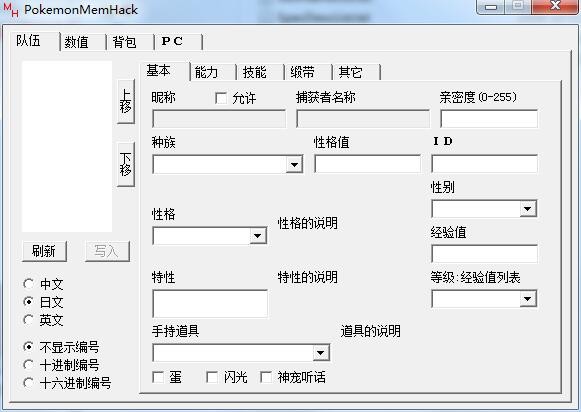 pokemonmemhack修改器