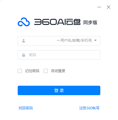 360AI云盘同步版4.0.0.1180