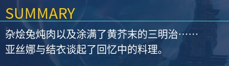 《刀剑神域·碎梦边境》剧情流程攻略