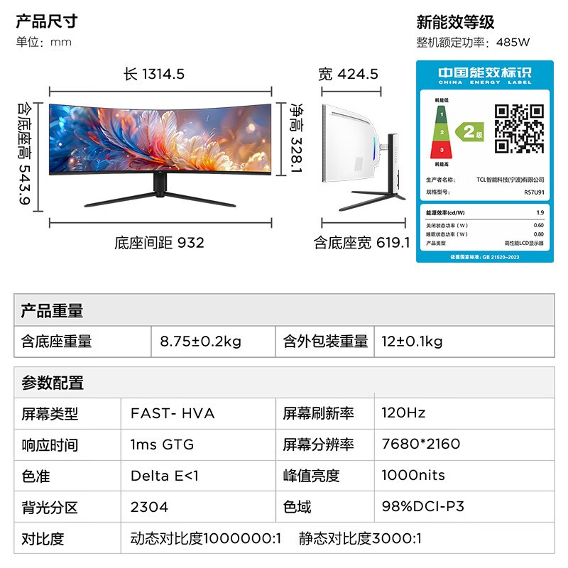 TCL推57寸曲面HVA屏显示器 长度超过了1.3米