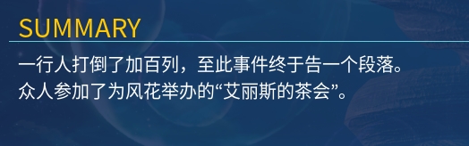 《刀剑神域·碎梦边境》剧情流程攻略