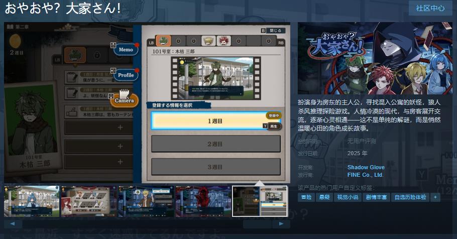 推理探險遊戲《哎呀！房東先生》Steam商店頁面 明年推出