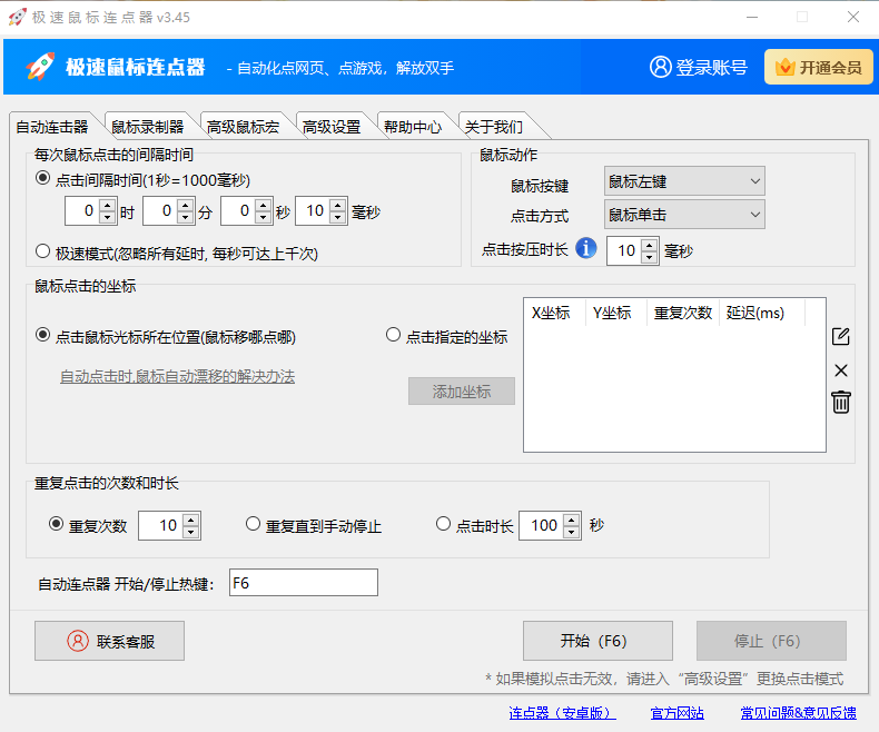 极速鼠标连点器旧版本