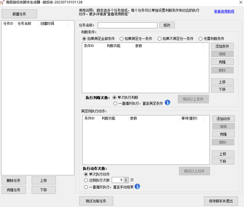 极速鼠标连点器旧版本