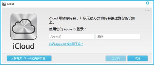 iCloud电脑版