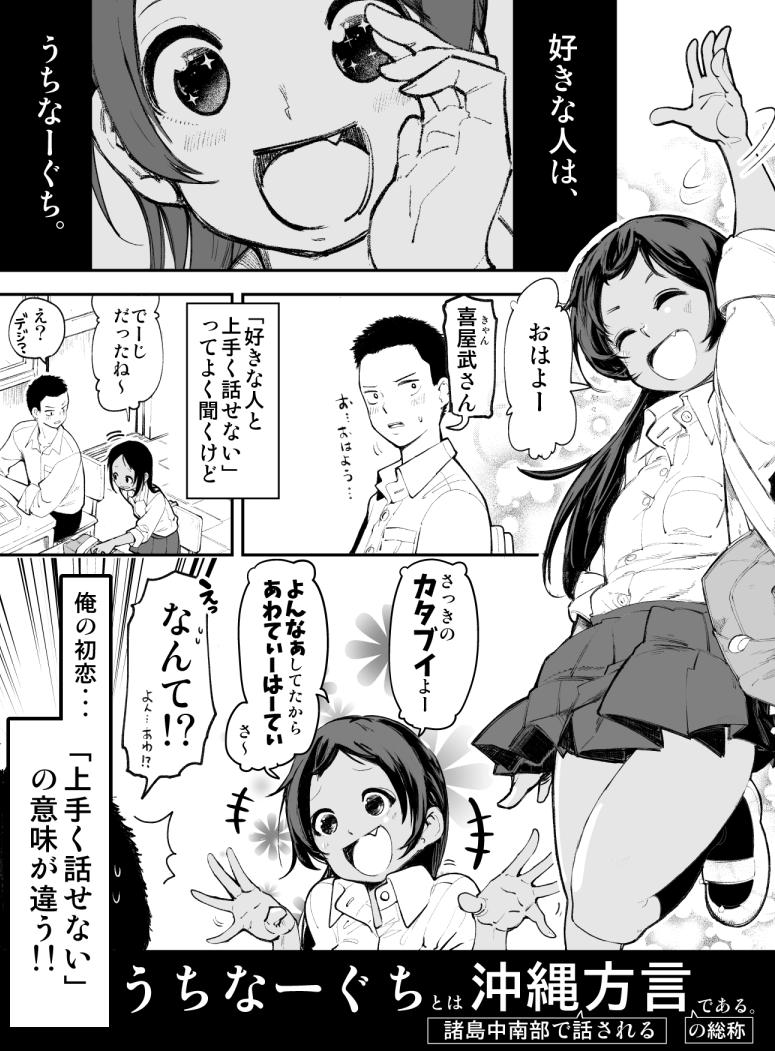 网络漫画改编《喜欢上的女孩子方言讲太多》新预告放出 2025年1月开播