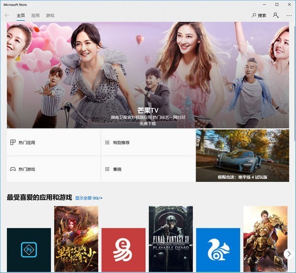 win10应用商店旧版本