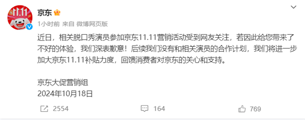 請楊笠參加雙11活動引熱議 京東緊急致歉：後續不再合作！