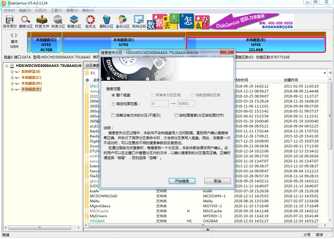 diskgenius专业版