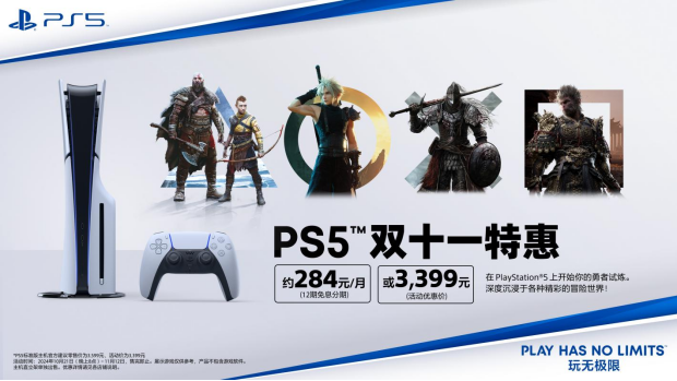 PlayStation 雙十一特惠盛典即將啟動 支持12期免息分期 每月低至約234元