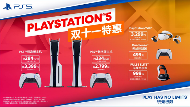 PlayStation 雙十一特惠盛典即將啟動 支持12期免息分期 每月低至約234元