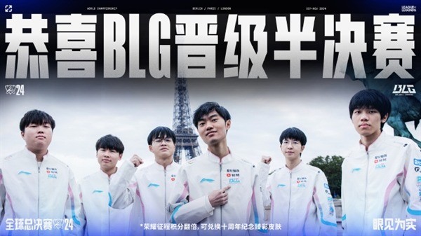 BLG 3:1戰勝HLE 晉級《英雄聯盟》S14四強