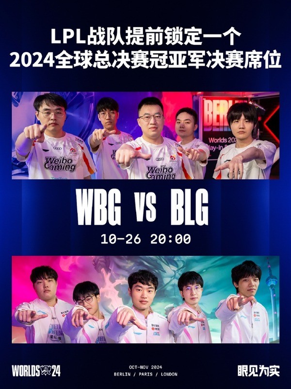 BLG 3:1戰勝HLE 晉級《英雄聯盟》S14四強