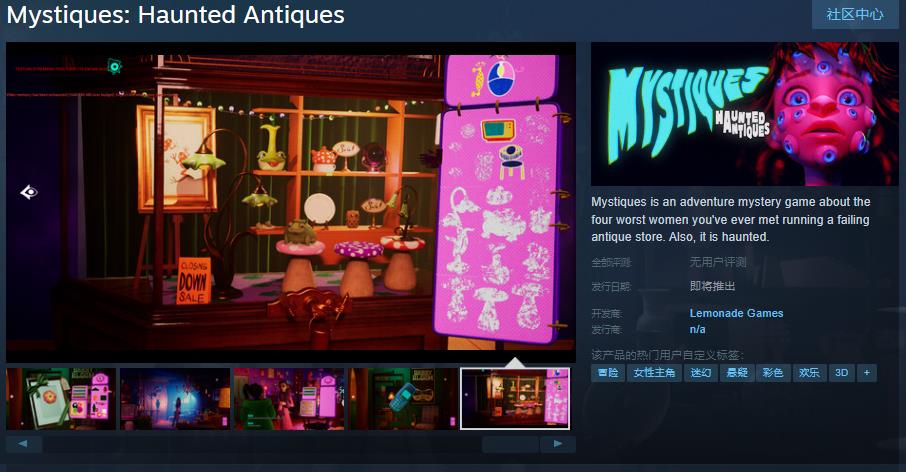 懸疑冒險遊戲《Mystiques: Haunted Antiques》Steam頁面開放 發行日期待