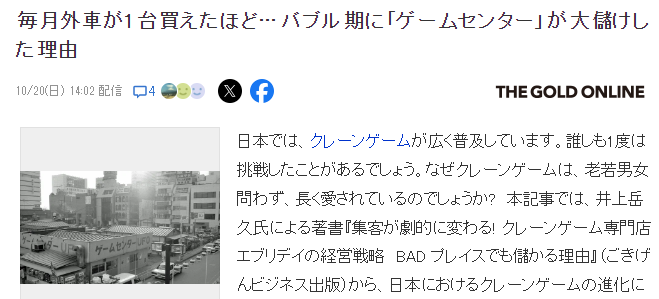 日本抓娃娃機變遷史 黃金時期店鋪賺錢到手軟