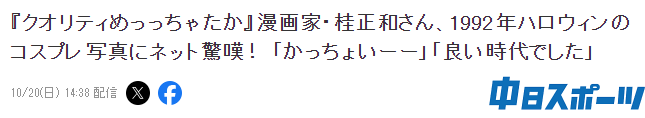 漫畫家桂正和曬珍稀舊照 日版蝙蝠俠COS惟妙惟肖