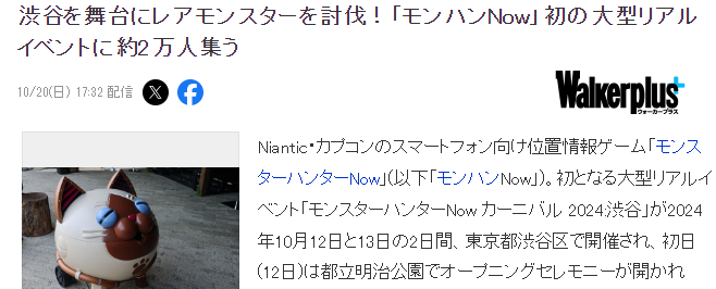 《怪物猎人 Now》首次大型线下活动 2万猎人集结