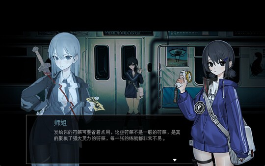 《電車除靈少女》Steam上線 驚悚除靈冒險