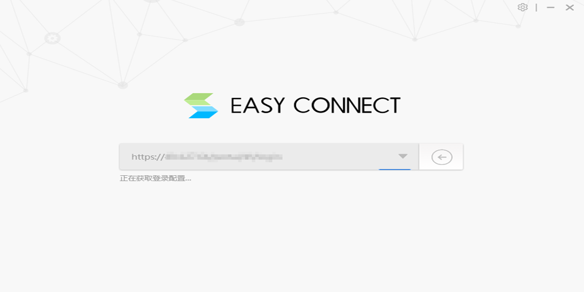 EasyConnect官网版