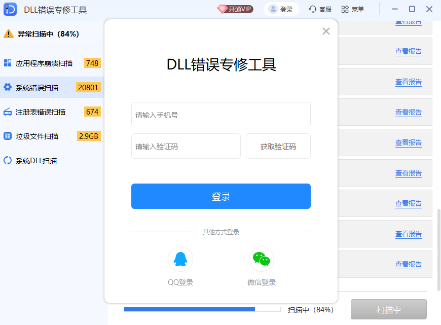 dll修复工具免费版