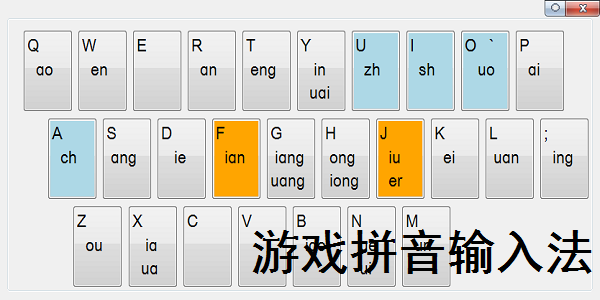 游戏拼音输入法旧版本