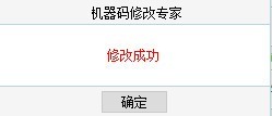 机器码修改专家旧版本