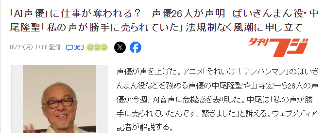 山寺宏一等26位聲優(yōu)聯(lián)合發(fā)聲?抗議AI影響配音界