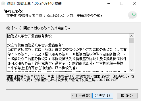 微信开发者工具1.06.2409140