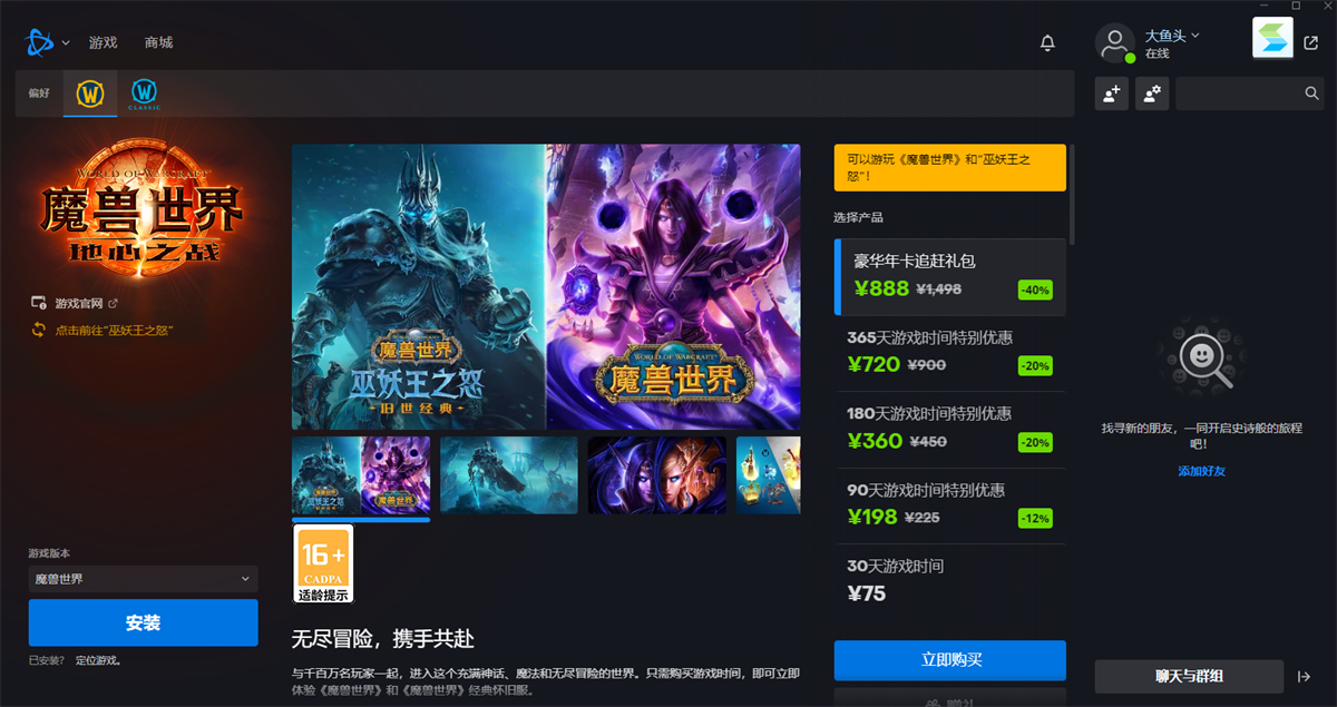 战网旧版本