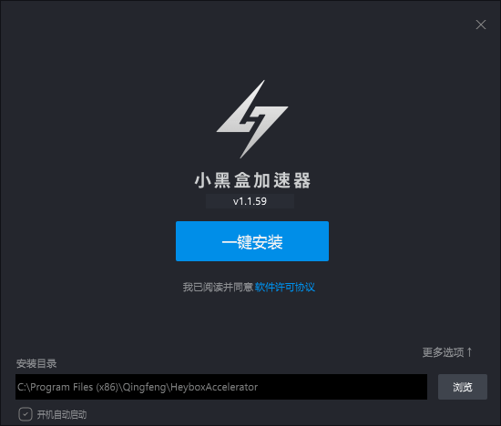 小黑盒加速器1.1.59.0