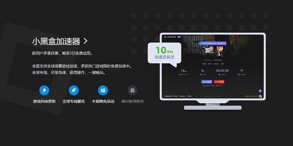 小黑盒加速器1.1.59.0