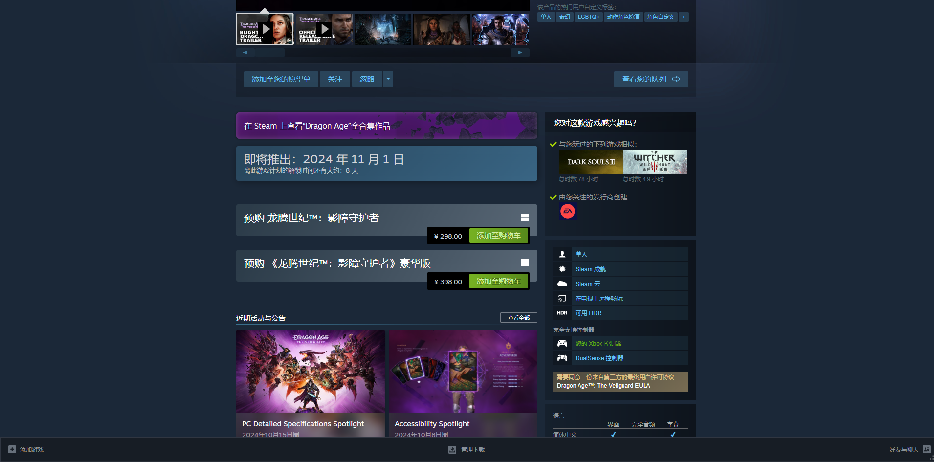 《龍騰世紀：影障守護者》游戲steam價格介紹