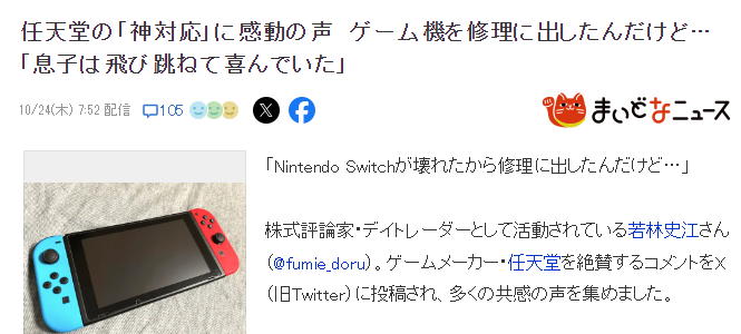 玩家送修Switch任天堂引热赞 原来的珍贵贴纸原样奉还