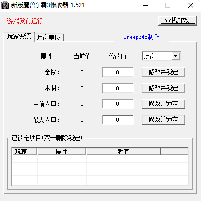 魔兽争霸3修改器1.521