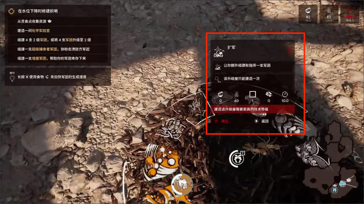 《螞蟻帝國》第一關(guān)找到并摧毀白蟻巢穴攻略