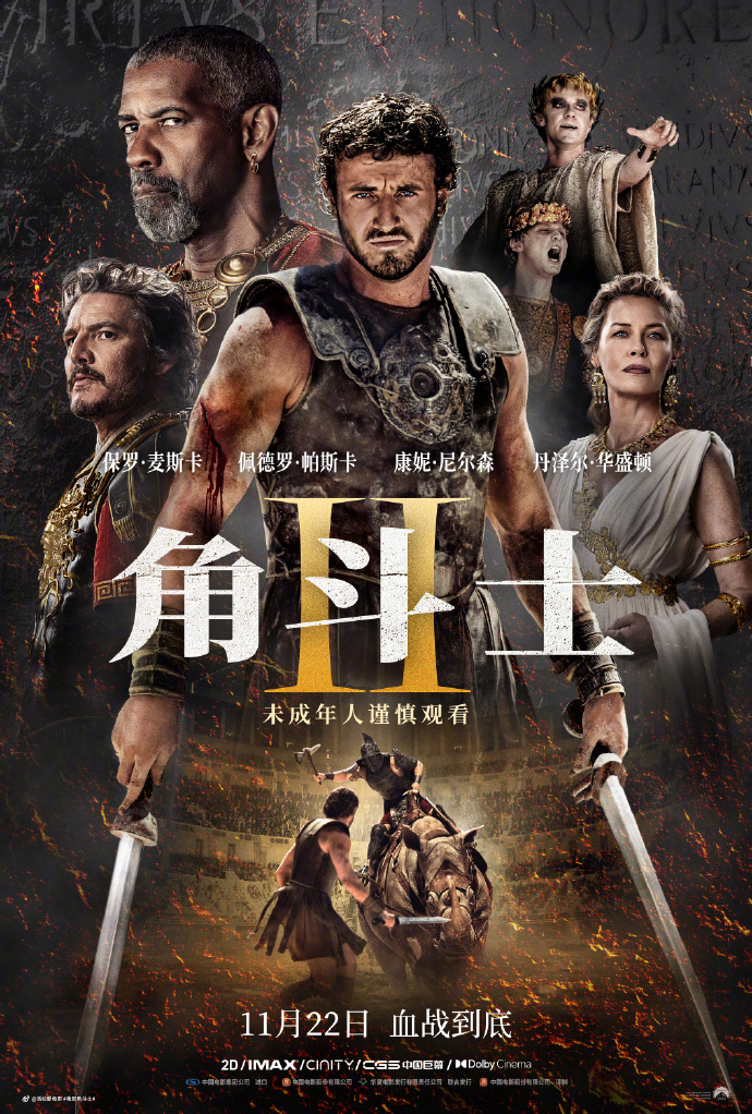 電影《角斗士2》中國(guó)內(nèi)地定檔 11月22日全國(guó)上映