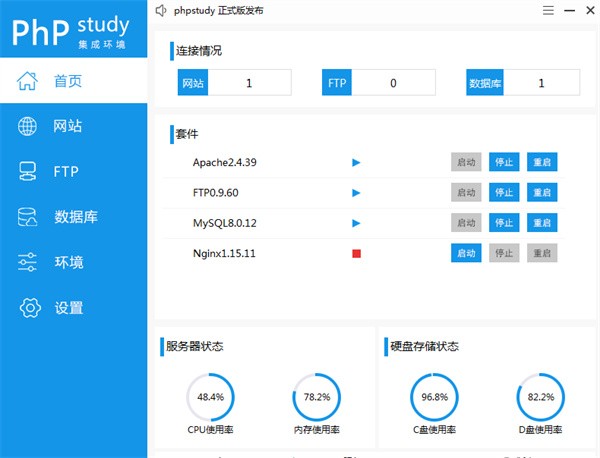 phpstudy电脑版